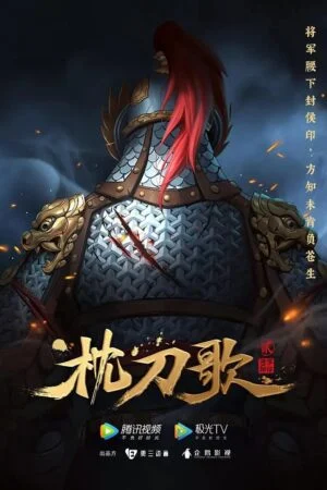 Chẩm Đao Ca Phần 2