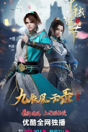 Cửu Thần Phong Vân Lục