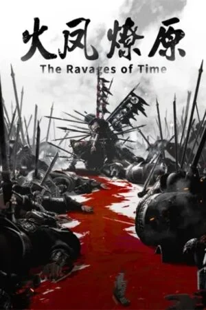 Hoả Phụng Liêu Nguyên