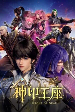 Thần Ấn Vương Toạ