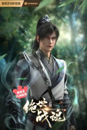 Tuyệt Thế Chiến Hồn 3D