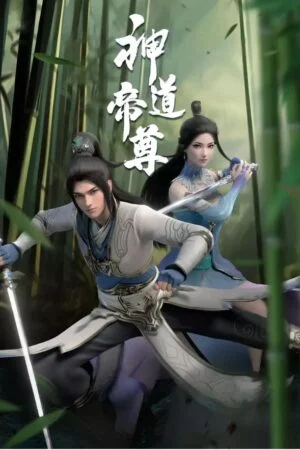 Vô Thượng Thần Đế 2: Thần Đạo Đế Tôn