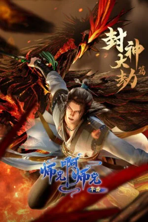 Sư Huynh À Sư Huynh