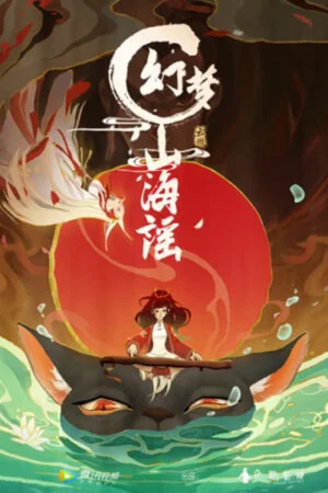 Huyễn Mộng Sơn Hải Dao