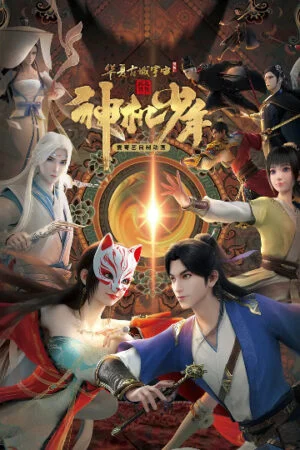 Phong Khởi Lạc Dương: Thần Cơ Thiếu Niên