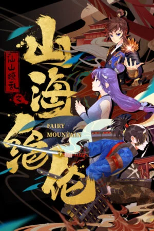 Sơn Hải Tuyệt Luân