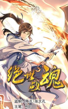 Tuyệt Thế Chiến Hồn 2D