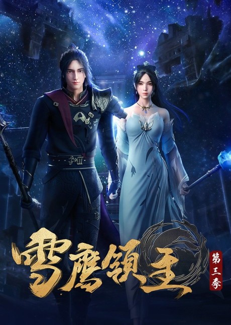 Tuyết Ưng Lĩnh Chủ