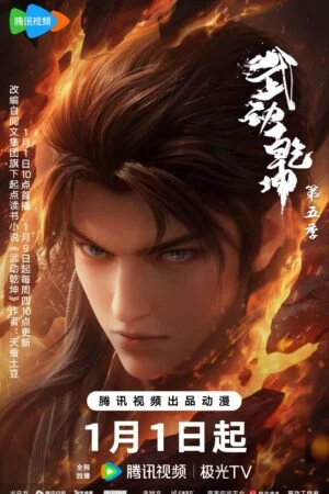 Vũ Động Càn Khôn Phần 5