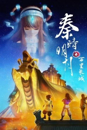 Tần Thời Minh Nguyệt 4: Vạn Lý Trường Thành
