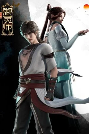 Thủ Tịch Ngự Linh Sư