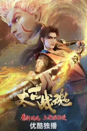 Thái Cổ Chiến Hồn