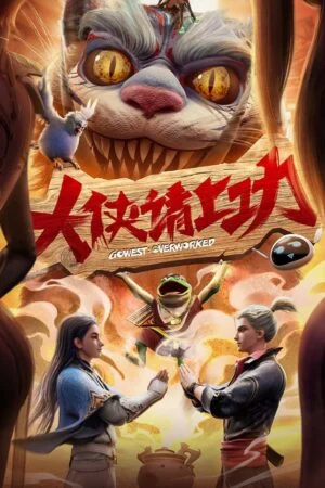 Đại Hiệp, Đi Làm Thôi!