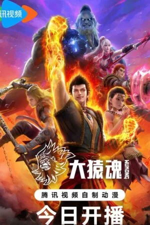 Tây Hành Kỷ: Đại Viên Hồn