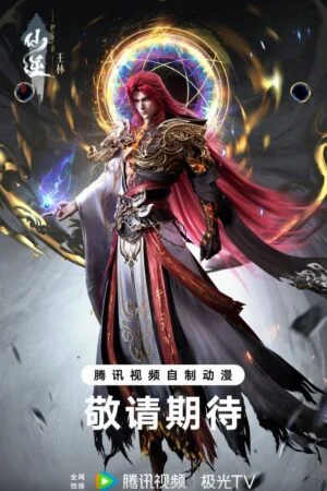 Tiên Nghịch: Thần Lâm Chi Chiến