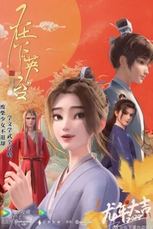 Tại Hạ Anh Đài