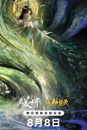 Thế Giới Hoàn Mỹ Movie: Cửu Kiếp Phần Thiên